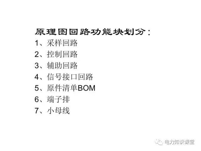 解釋開關(guān)柜二次控制原理和接線