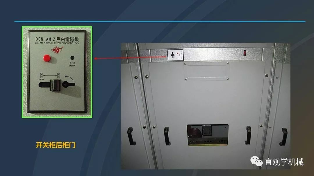 高壓開關(guān)柜培訓(xùn)課件，68頁(yè)ppt插圖，帶走！