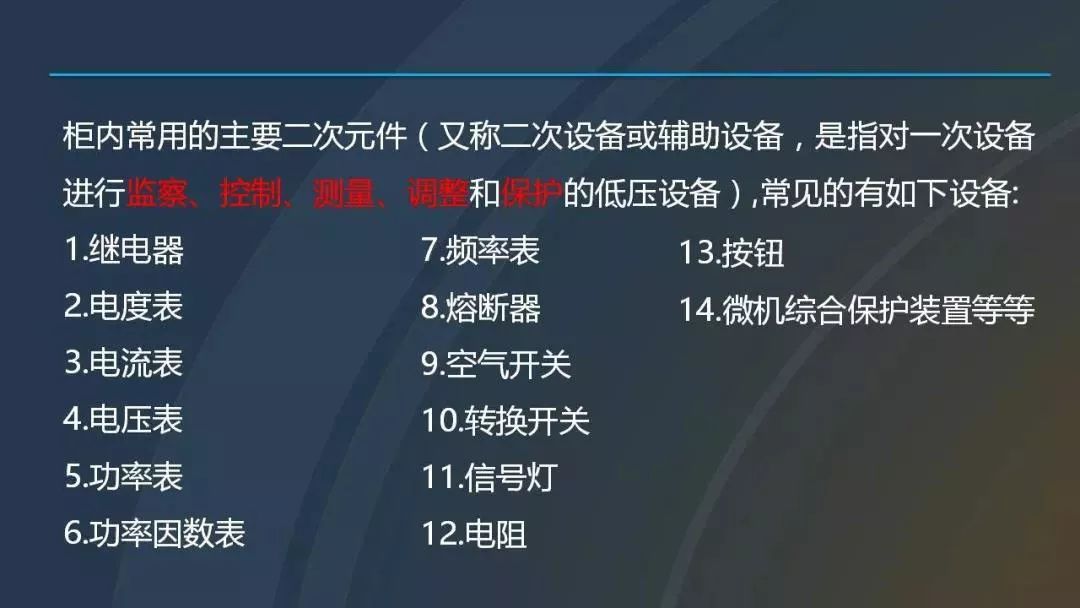 高電壓開關柜，超級詳細！