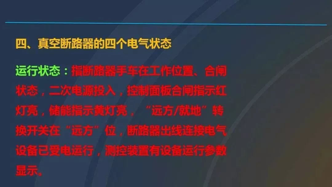 高電壓開關柜，超級詳細！