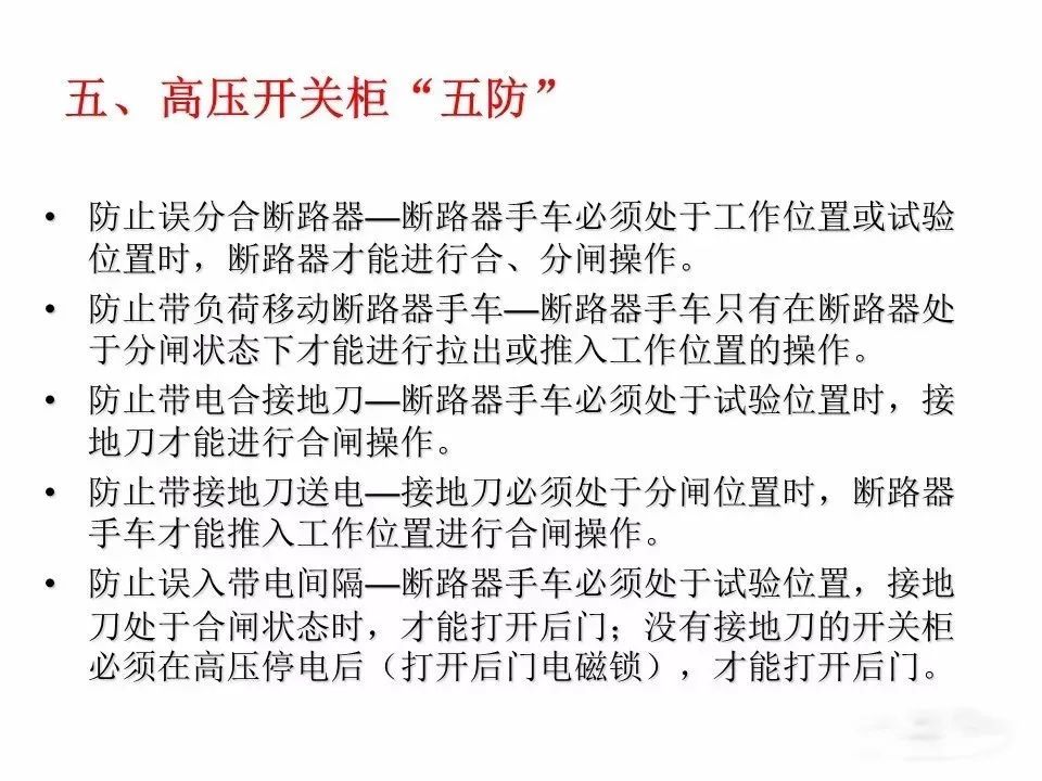 用電者必須觀看！高壓開關(guān)柜基本知識(shí)(附圖)