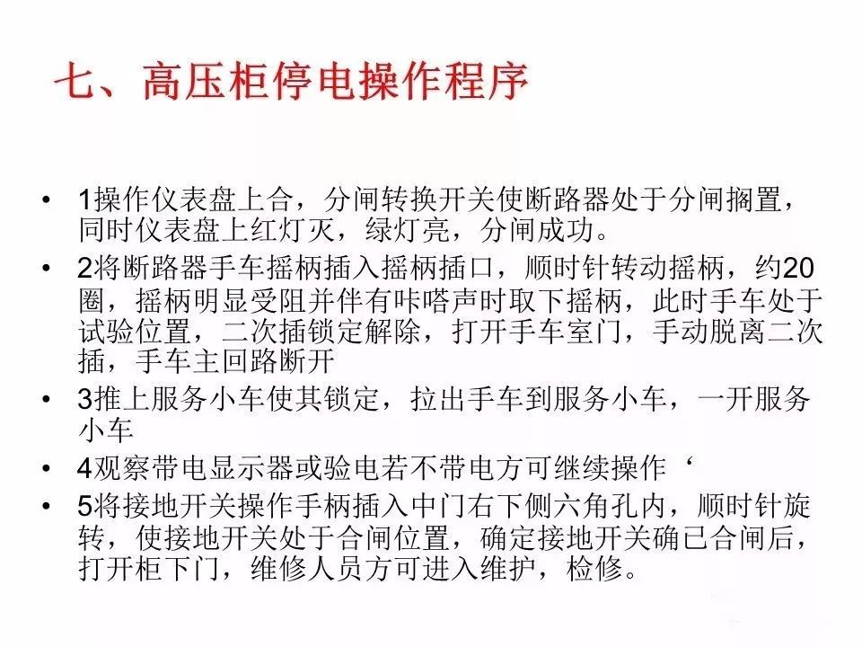 用電者必須觀看！高壓開關(guān)柜基本知識(shí)(附圖)