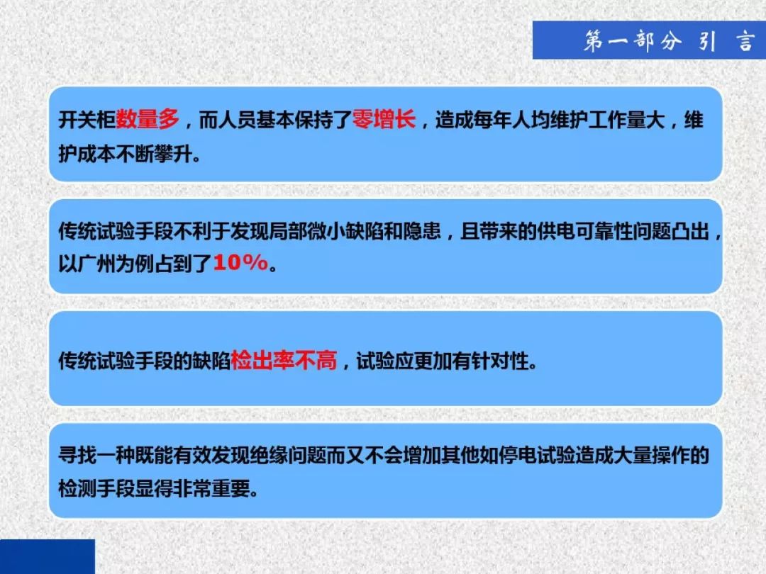 超級詳細！開關(guān)柜局部放電實時檢測技術(shù)探討