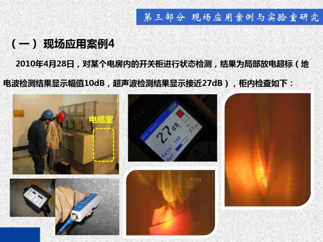 超級詳細！開關(guān)柜局部放電實時檢測技術(shù)探討