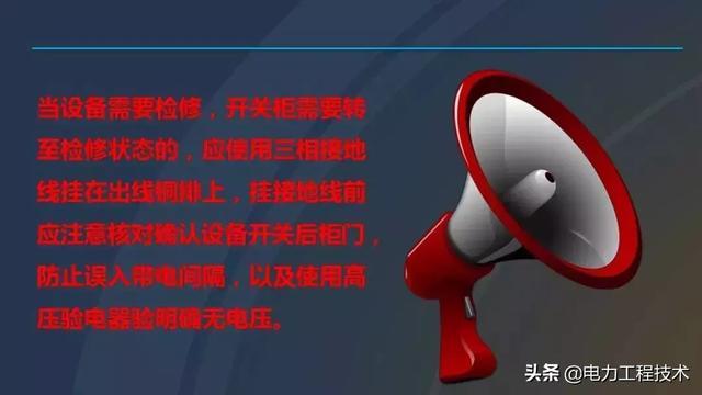 高電壓開關(guān)柜，超級(jí)詳細(xì)！太棒了，全文總共68頁！