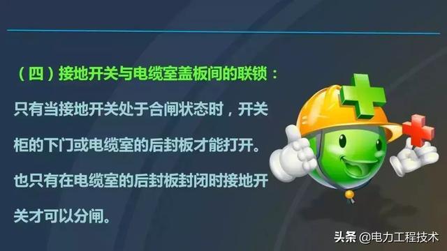 高電壓開關(guān)柜，超級(jí)詳細(xì)！太棒了，全文總共68頁！