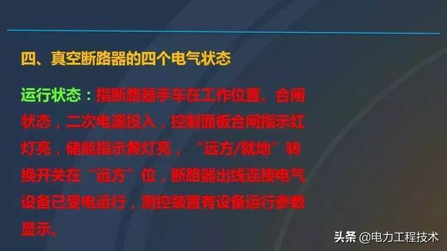 高電壓開關(guān)柜，超級(jí)詳細(xì)！太棒了，全文總共68頁！