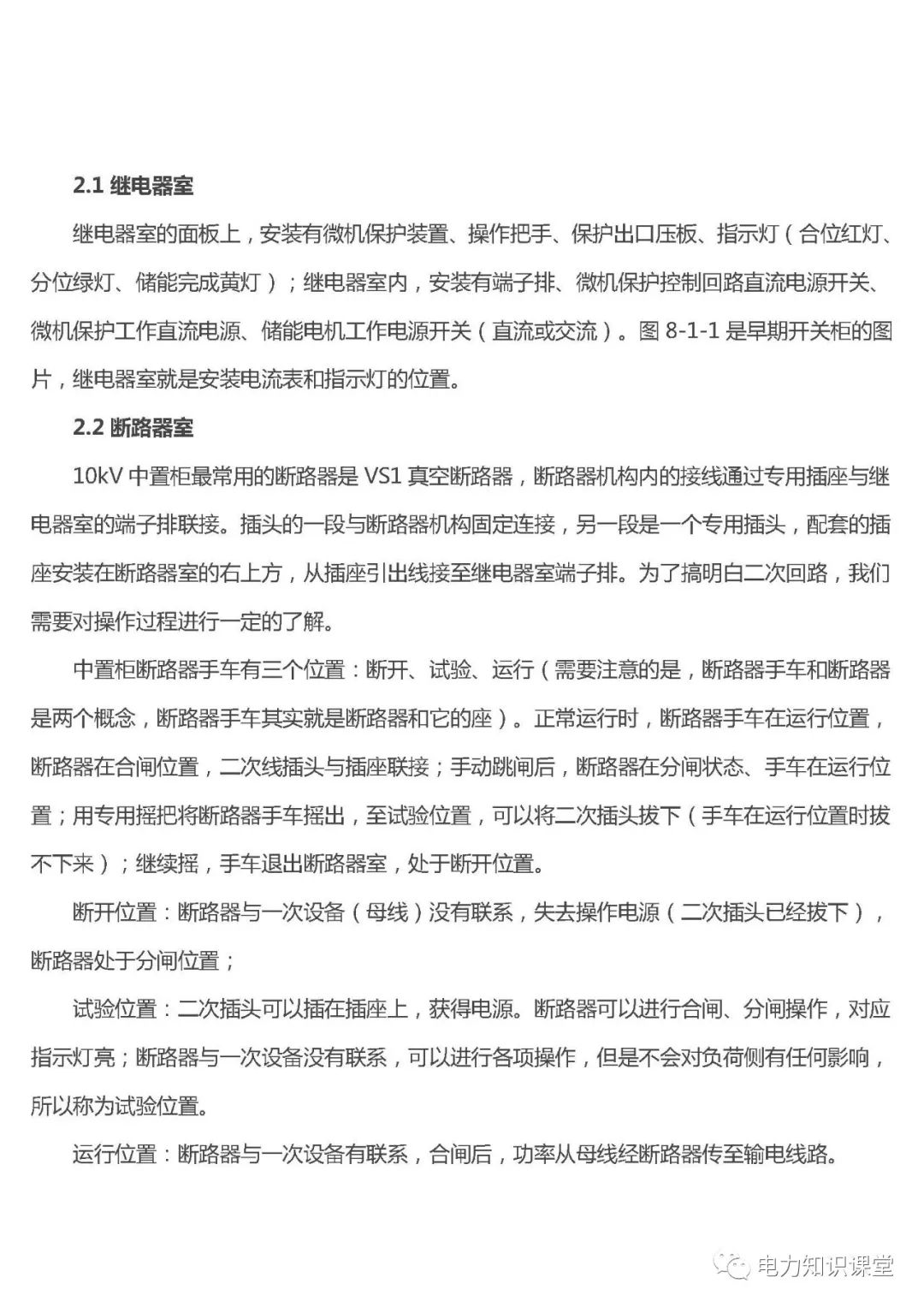 高低壓設置開關柜組裝、加工和生產過程