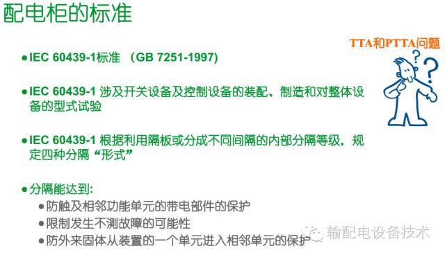 看過(guò)ABB的培訓(xùn)后，讓我們來(lái)比較一下施耐德的開(kāi)關(guān)柜培訓(xùn)。