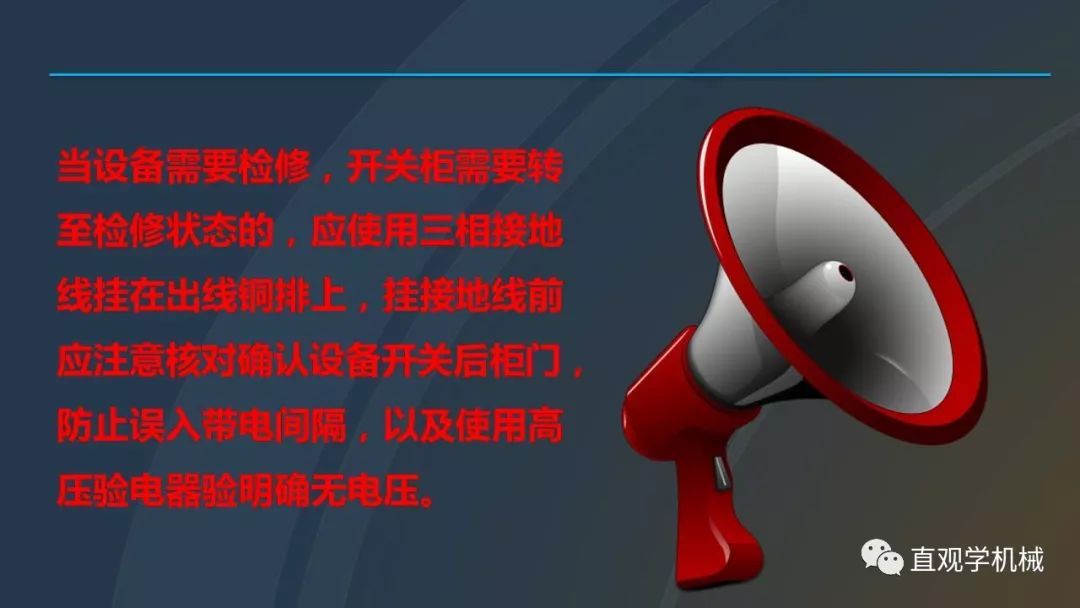 中國工業(yè)控制|高電壓開關(guān)柜培訓(xùn)課件，68頁ppt，有圖片和圖片，拿走吧！