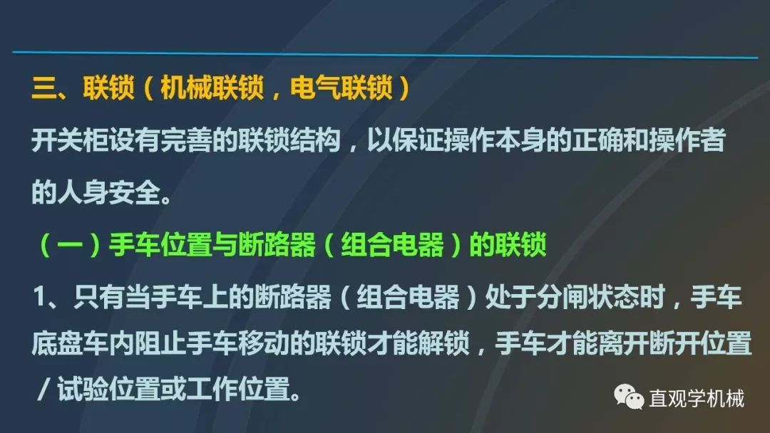 中國工業(yè)控制|高電壓開關(guān)柜培訓(xùn)課件，68頁ppt，有圖片和圖片，拿走吧！