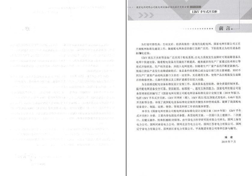 12kV手車類型開關(guān)柜-全國網(wǎng)絡(luò)設(shè)備標準化設(shè)計定制方案，限時下載！