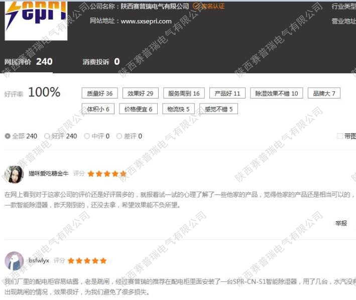 買一個安全、無憂的開關柜除濕機，不妨看看用戶的信譽