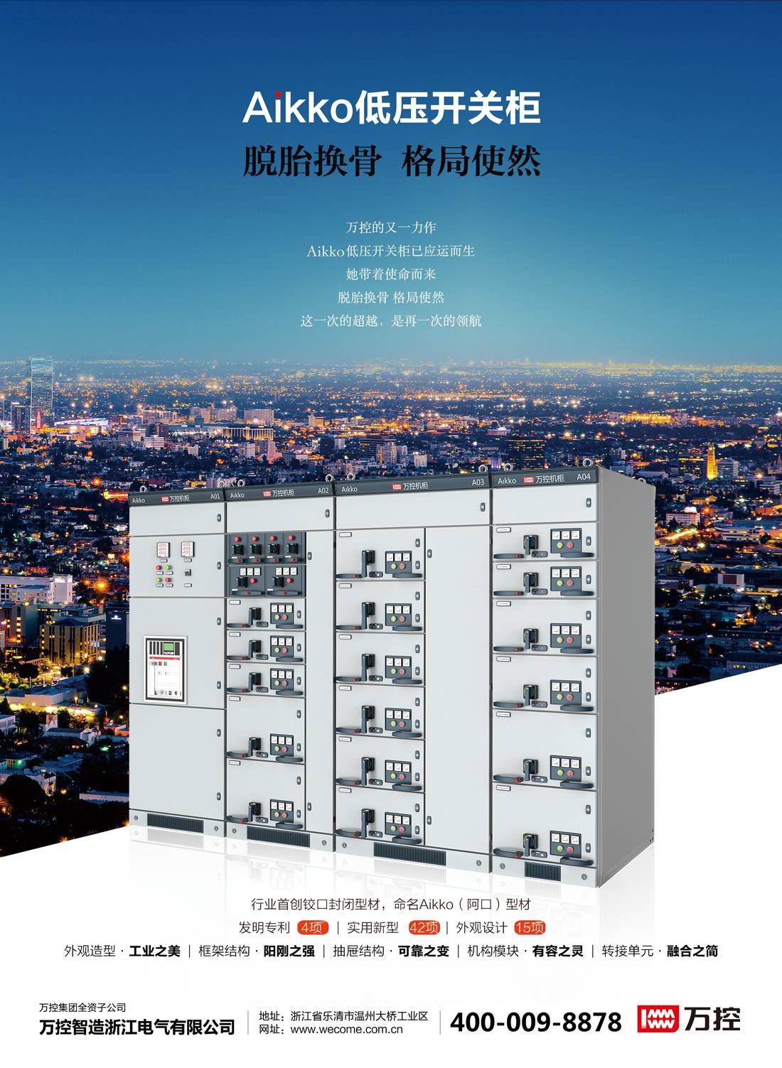 Aikko低電壓開關(guān)柜全國(guó)會(huì)議成功結(jié)束