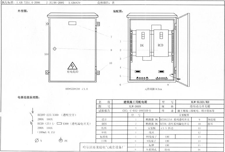 如何在施工現(xiàn)場配置臨時(shí)用電配電箱(機(jī)柜)？標(biāo)準(zhǔn)化的例子！
