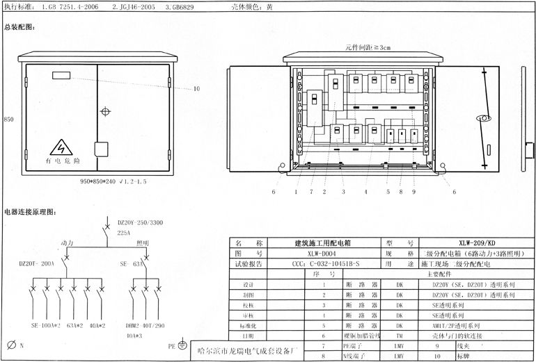 如何在施工現(xiàn)場配置臨時(shí)用電配電箱(機(jī)柜)？標(biāo)準(zhǔn)化的例子！