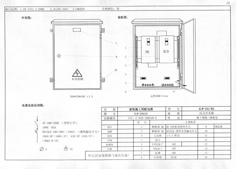 施工現(xiàn)場臨時用電配電箱(機柜)標準化配置圖集！
