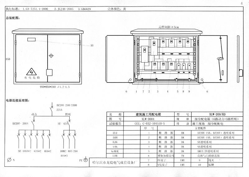 機(jī)電的！施工現(xiàn)場(chǎng)臨時(shí)用電配電箱(機(jī)柜)標(biāo)準(zhǔn)化配置圖集，只有這一個(gè)！