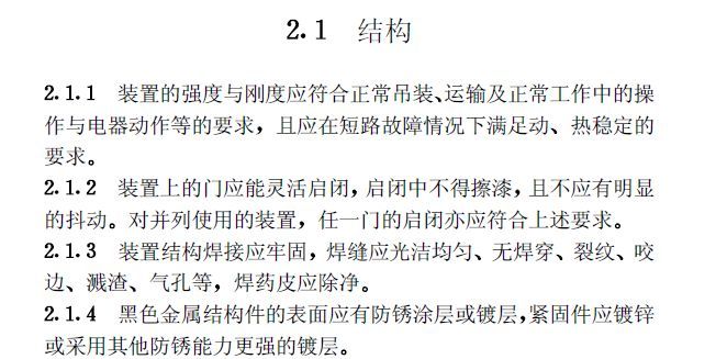 《建筑電氣工程施工質(zhì)量驗收規(guī)范》GB50303-2015 配電箱(機(jī)柜)安裝詳細(xì)說明！
