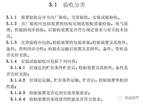 《建筑電氣工程施工質(zhì)量驗收規(guī)范》GB50303-2015 配電箱(機(jī)柜)安裝詳細(xì)說明！