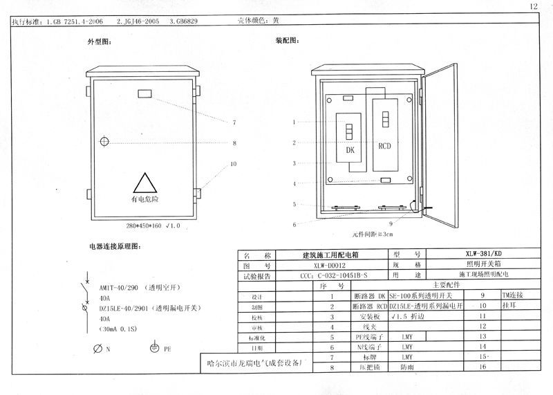 較完整的施工現(xiàn)場(chǎng)臨時(shí)用電配電箱(機(jī)柜)標(biāo)準(zhǔn)化配置圖集！