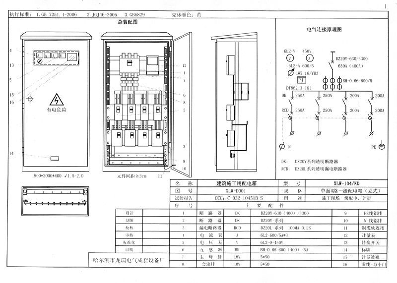 收集|施工現(xiàn)場臨時用電配電箱(機柜)標準化配置圖集！
