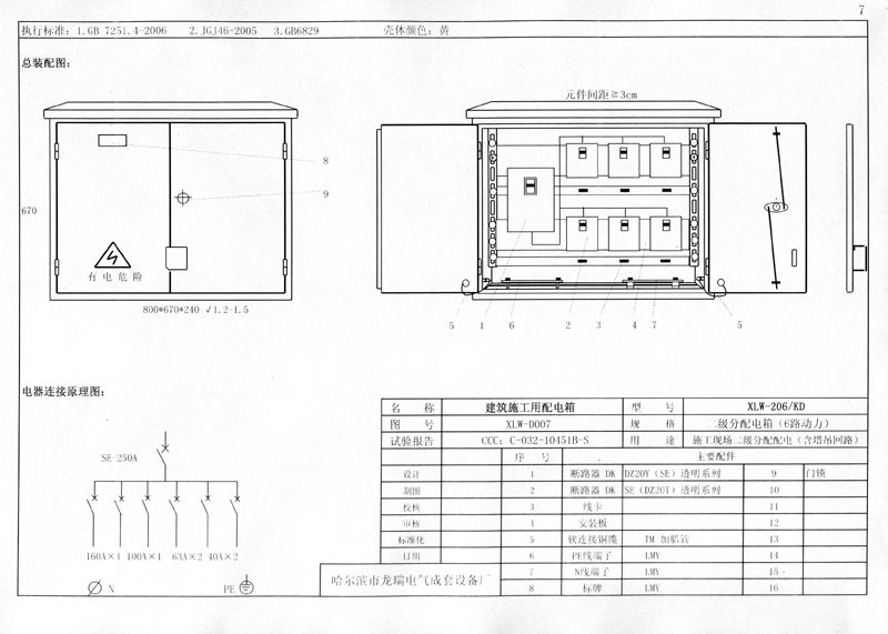 施工現(xiàn)場臨時用電配電箱(機柜)標準化配置圖集，只有這一個！