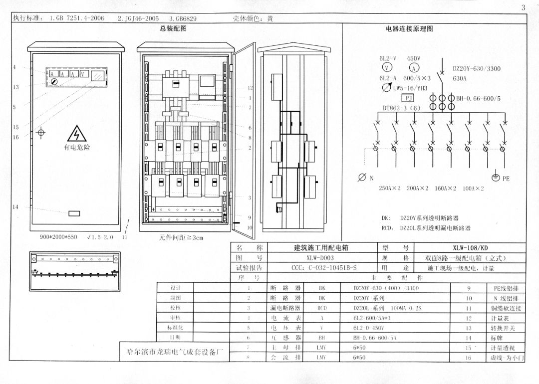 從變壓器到配電箱！臨時(shí)電源線連接和配電箱配置標(biāo)準(zhǔn)圖！