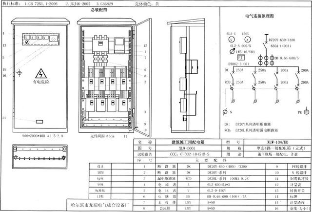 如何配置施工臨時(shí)用電配電箱(機(jī)柜)？圖片和文本的詳細(xì)分析！施工人員必需的